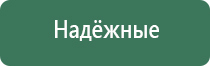 электростимулятор чрезкожный универсальный