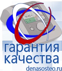 Медицинская техника - denasosteo.ru Аппараты Дэнас и НейроДэнс в Дегтярске