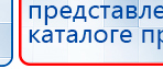 Пояс электрод для аппаратов Скэнар купить в Дегтярске, Выносные электроды купить в Дегтярске, Медицинская техника - denasosteo.ru